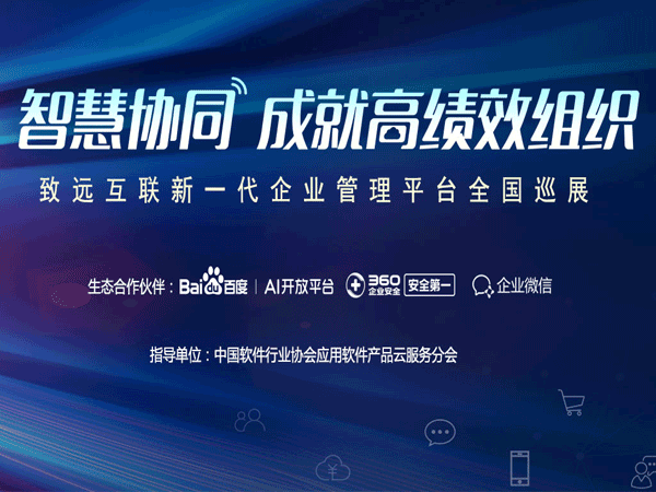 evo真人视讯 协同办公 智慧协同 全国巡展