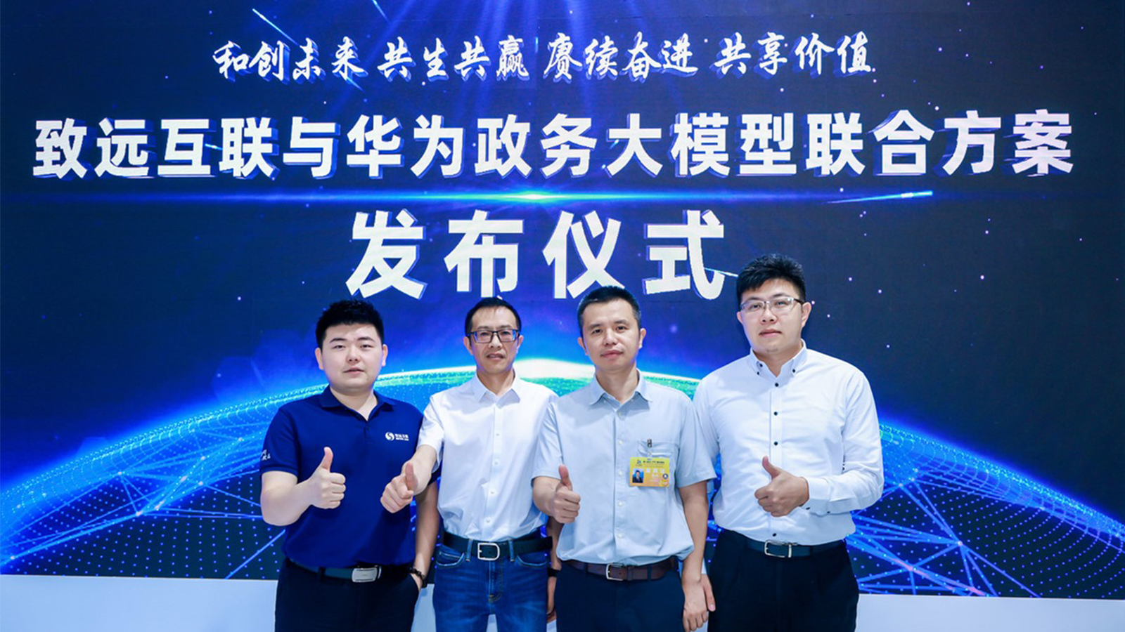 数字峰会，政务大模型