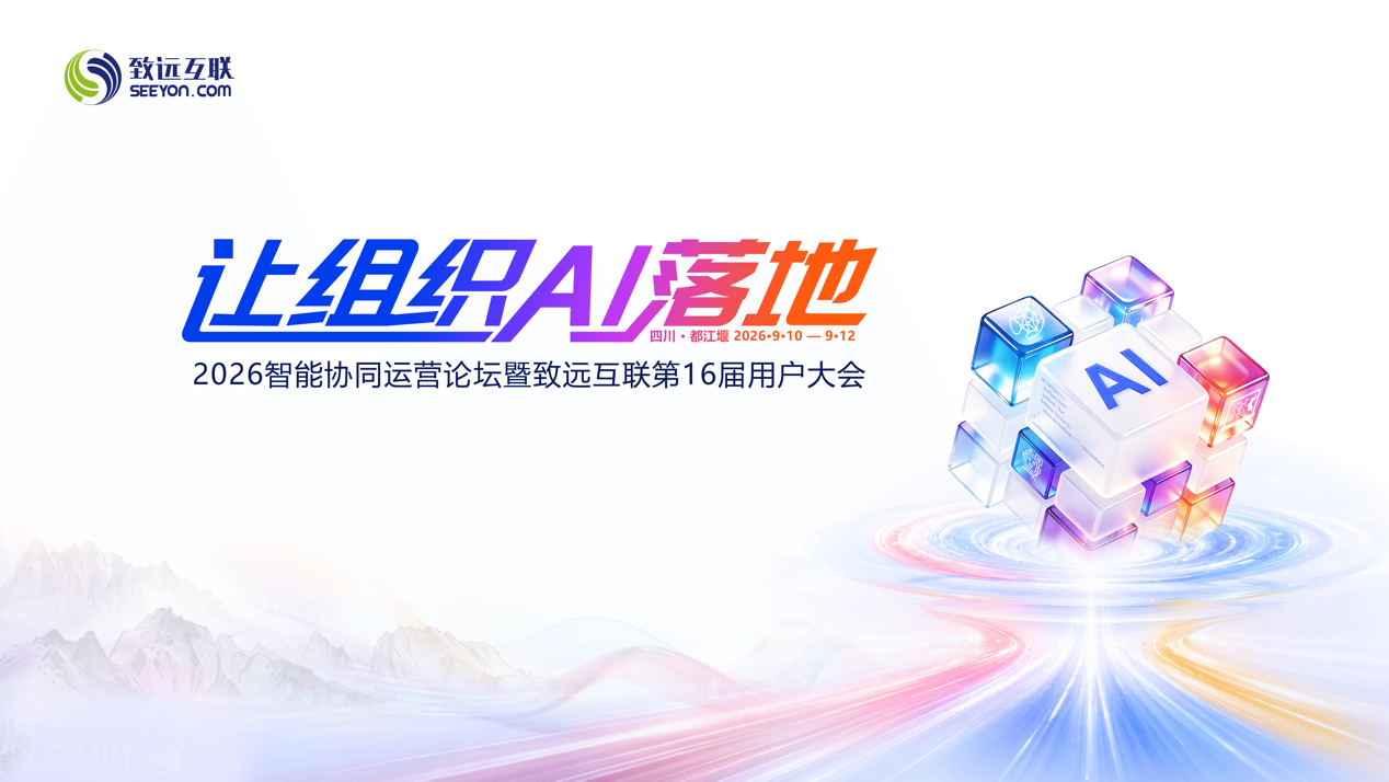 组织AI，协同运营，AI-COP