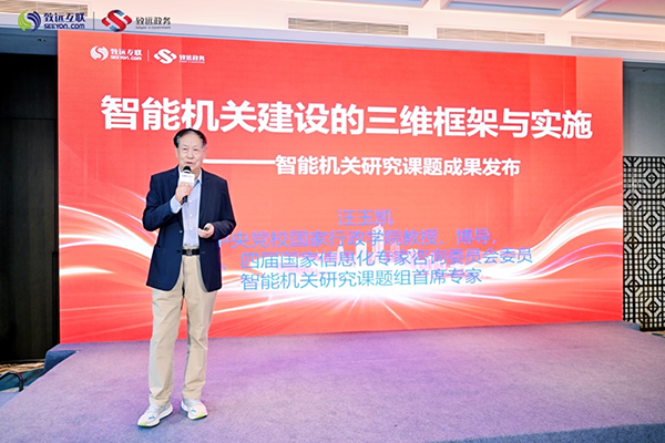 人工智能，数字机关， 汪玉凯